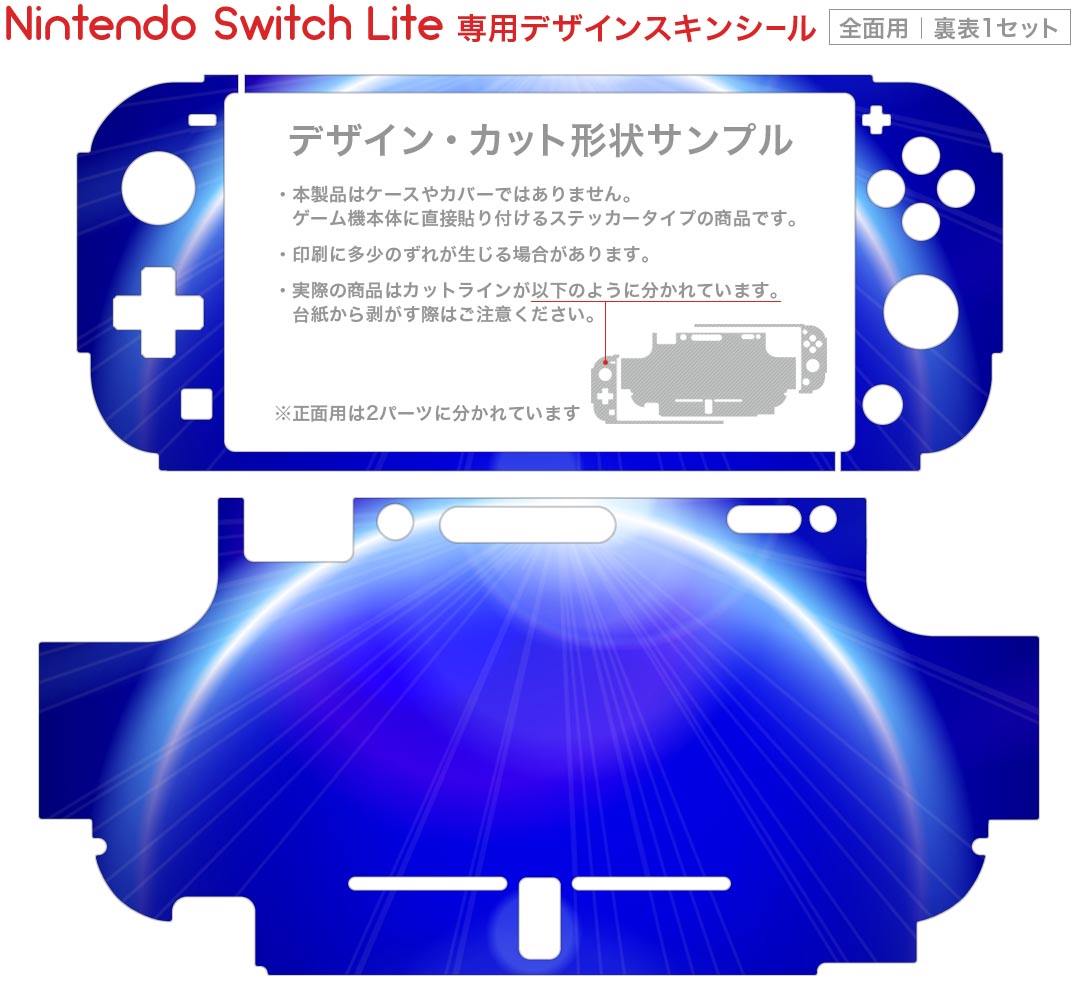 igsticker Nintendo Switch Lite 専用 デザインスキンシール 全面 ニンテンドー スイッチ ライト 専用 ゲーム機 カバー アクセサリー フィルム ステッカー エアフリー 002218 宇宙　青　シンプル