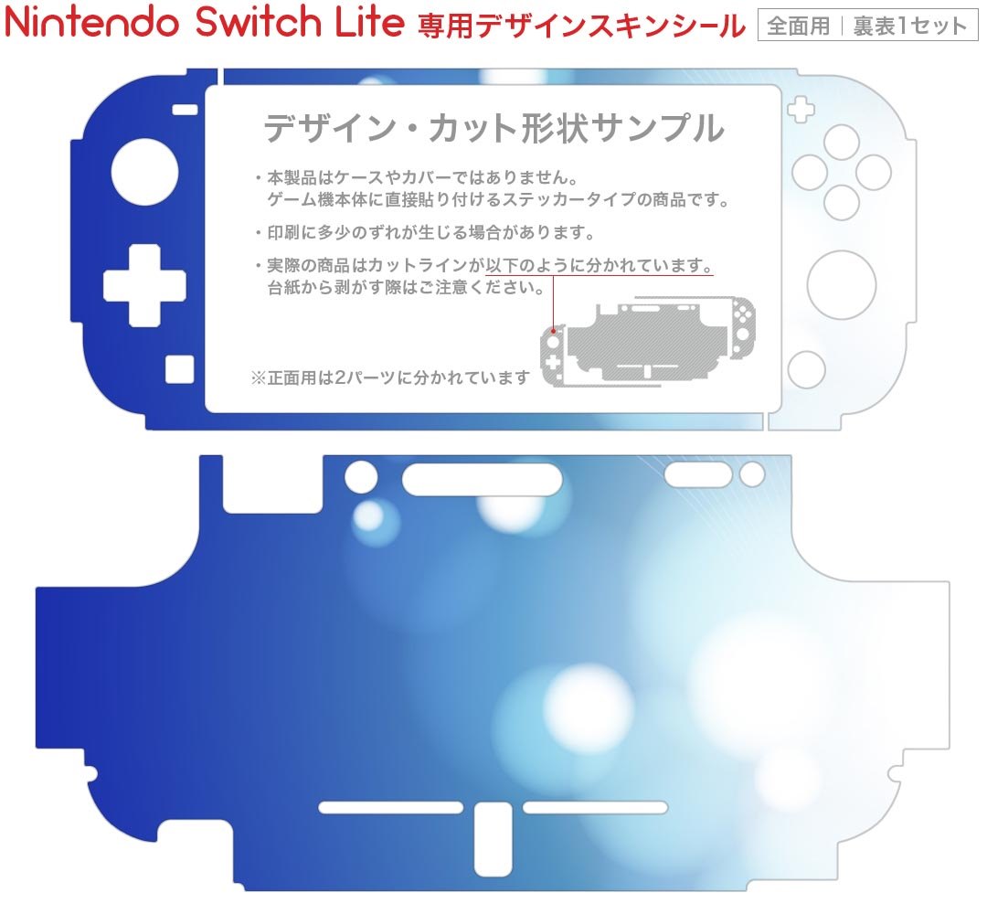 igsticker Nintendo Switch Lite 専用 デザインスキンシール 全面 ニンテンドー スイッチ ライト 専用 ゲーム機 カバー アクセサリー フィルム ステッカー エアフリー 002226 シンプル　青