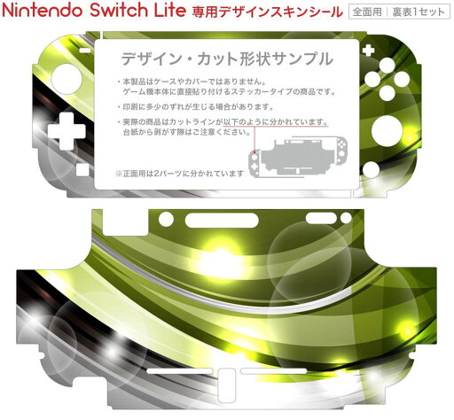 igsticker Nintendo Switch Lite 専用 デザインスキンシール 全面 ニンテンドー スイッチ ライト 専用 ゲーム機 カバー アクセサリー フィルム ステッカー エアフリー 002240 模様 緑