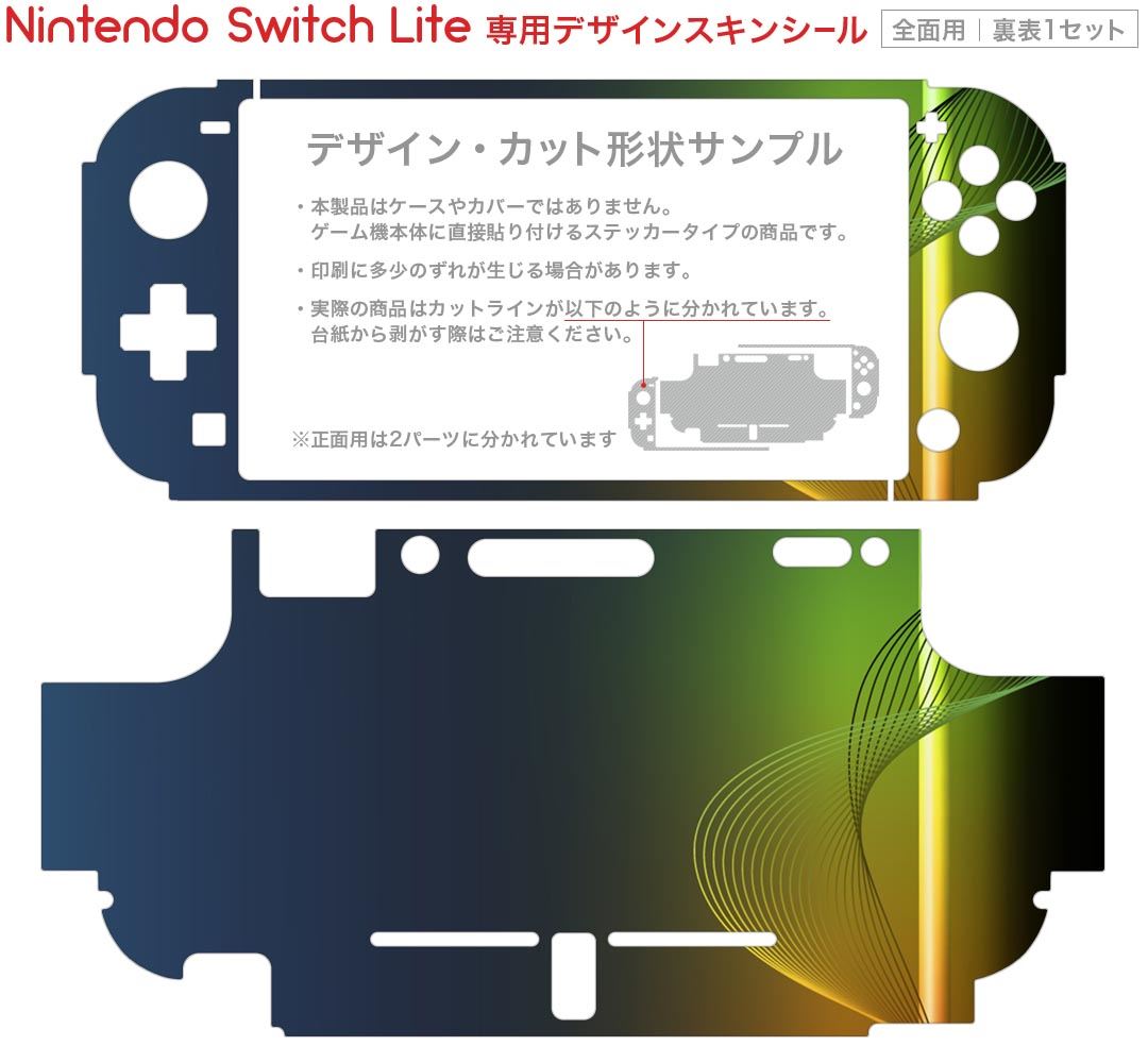 igsticker Nintendo Switch Lite 専用 デザインスキンシール 全面 ニンテンドー スイッチ ライト 専用 ゲーム機 カバー アクセサリー フィルム ステッカー エアフリー 002268 蛍光　カラフル