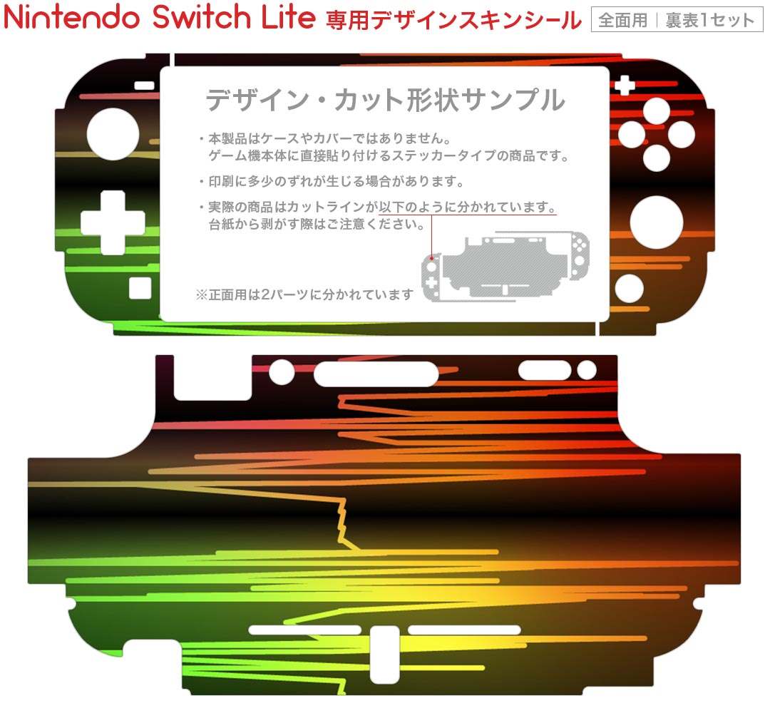 igsticker Nintendo Switch Lite 専用 デザインスキンシール 全面 ニンテンドー スイッチ ライト 専用 ゲーム機 カバー アクセサリー フィルム ステッカー エアフリー 002271 蛍光　カラフル