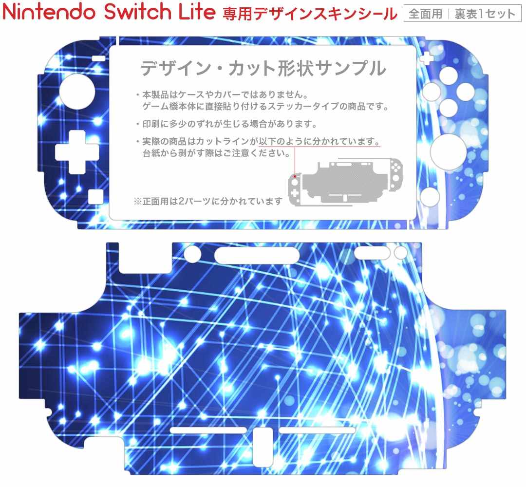 igsticker Nintendo Switch Lite 専用 デザインスキンシール 全面 ニンテンドー スイッチ ライト 専用 ゲーム機 カバー アクセサリー フィルム ステッカー エアフリー 002280 蛍光　青