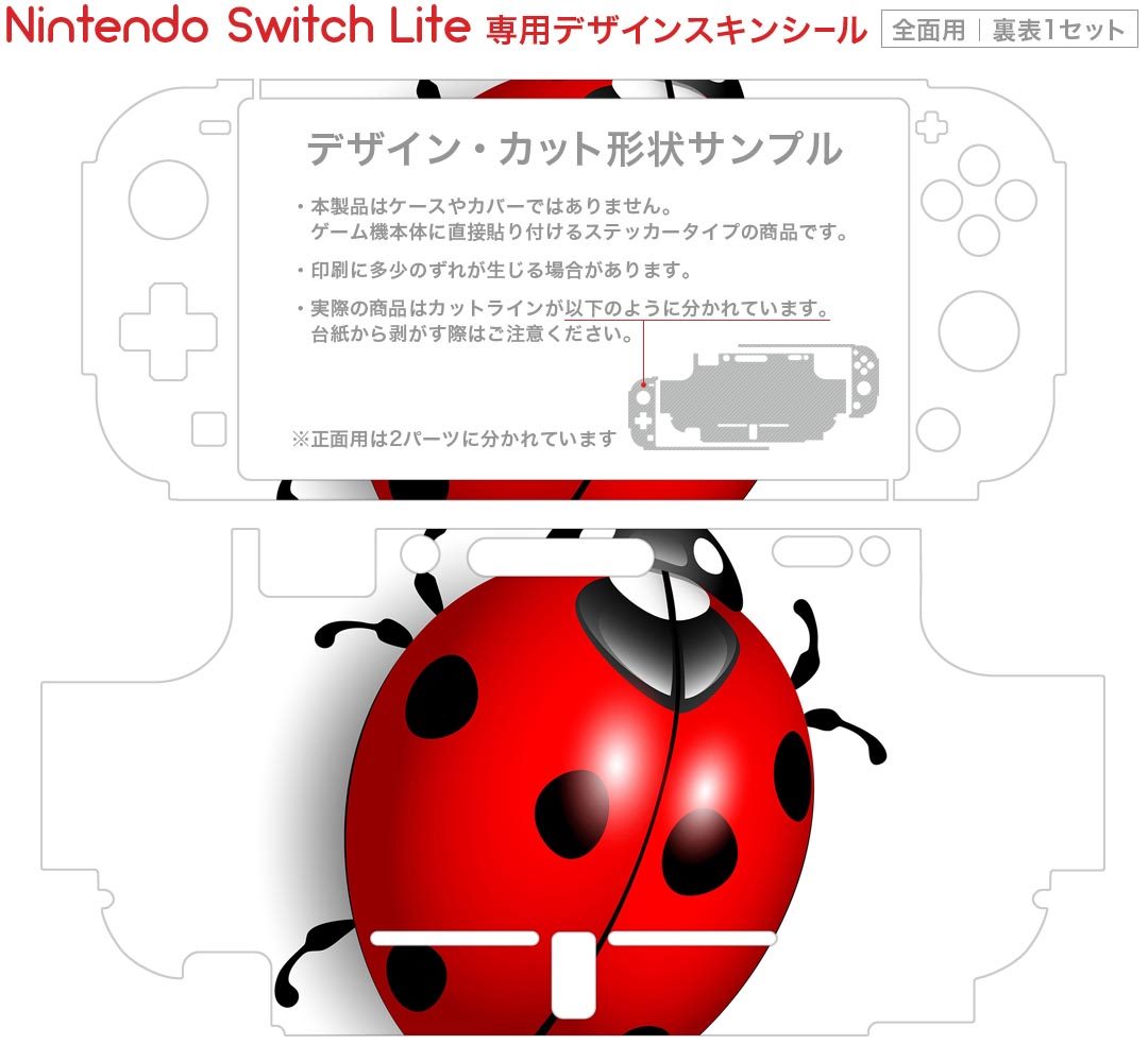 igsticker Nintendo Switch Lite 専用 デザインスキンシール 全面 ニンテンドー スイッチ ライト 専用 ゲーム機 カバー アクセサリー フィルム ステッカー エアフリー 002357 てんとう虫　イラスト