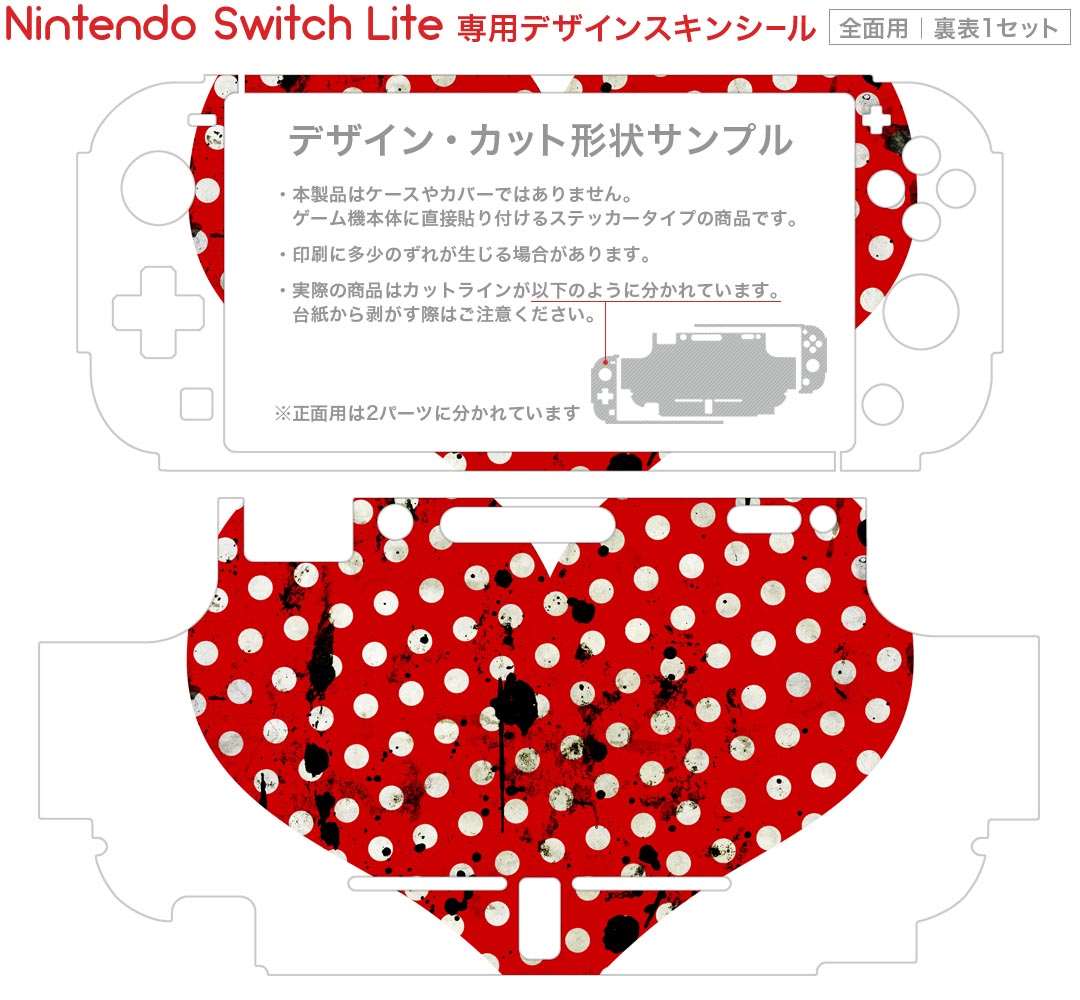 igsticker Nintendo Switch Lite 専用 デザインスキンシール 全面 ニンテンドー スイッチ ライト 専用 ゲーム機 カバー アクセサリー フィルム ステッカー エアフリー 002360 ハート　水玉　ビンテージ