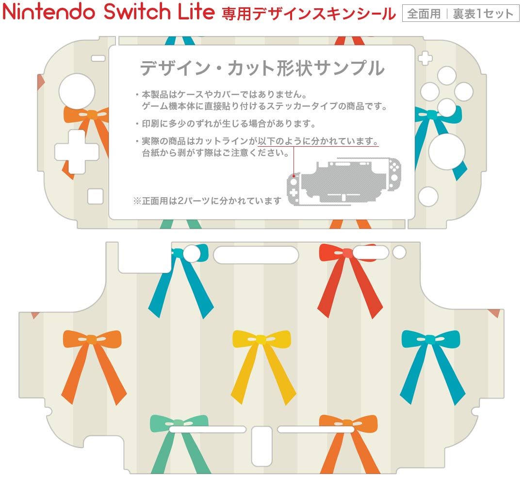 igsticker Nintendo Switch Lite 専用 デザインスキンシール 全面 ニンテンドー スイッチ ライト 専用 ゲーム機 カバー アクセサリー フィルム ステッカー エアフリー 002392 リボン　ボーダー　カラフル