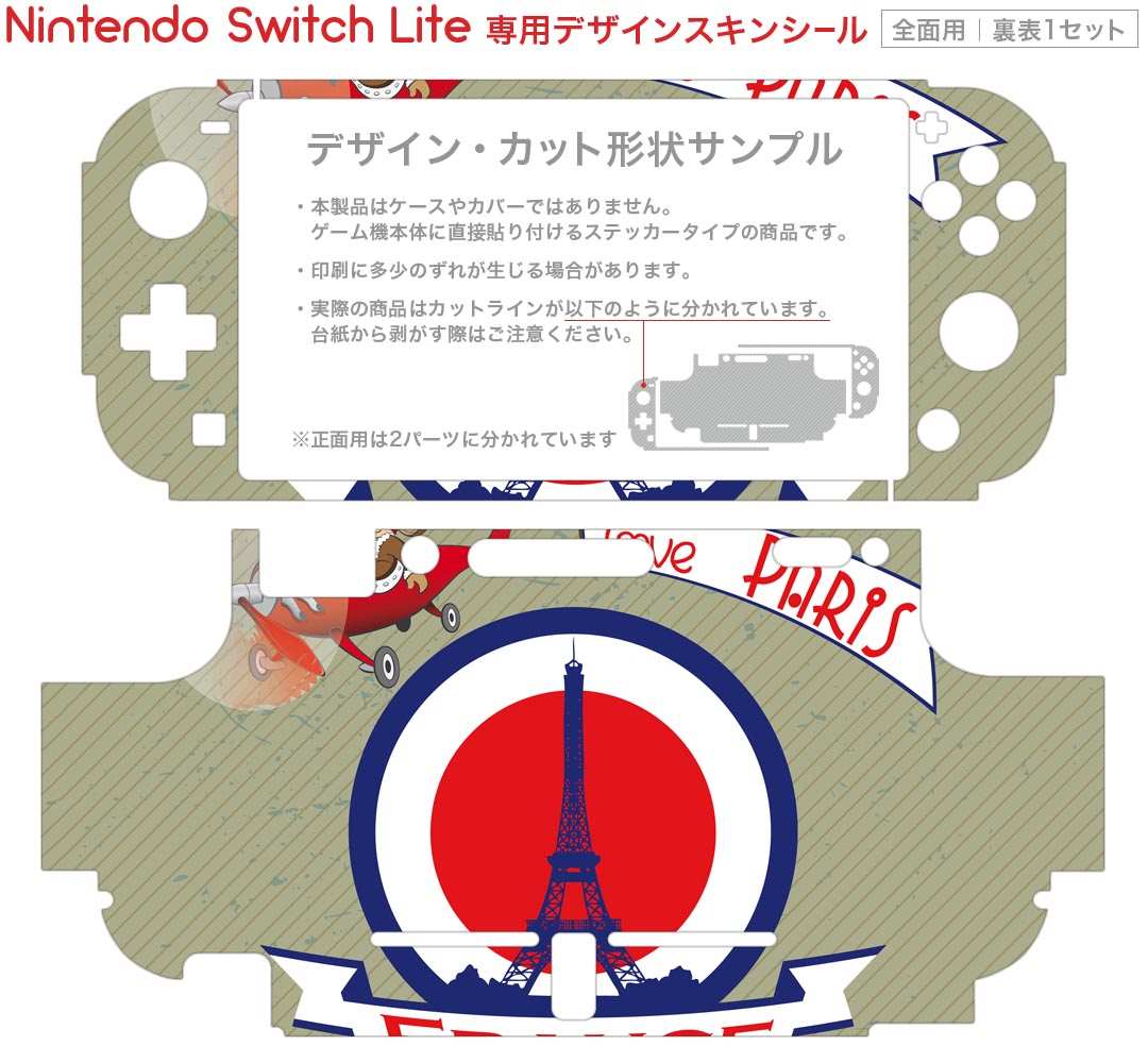 igsticker Nintendo Switch Lite 専用 デザインスキンシール 全面 ニンテンドー スイッチ ライト 専用 ゲーム機 カバー アクセサリー フィルム ステッカー エアフリー 002403 外国　フランス　イラスト