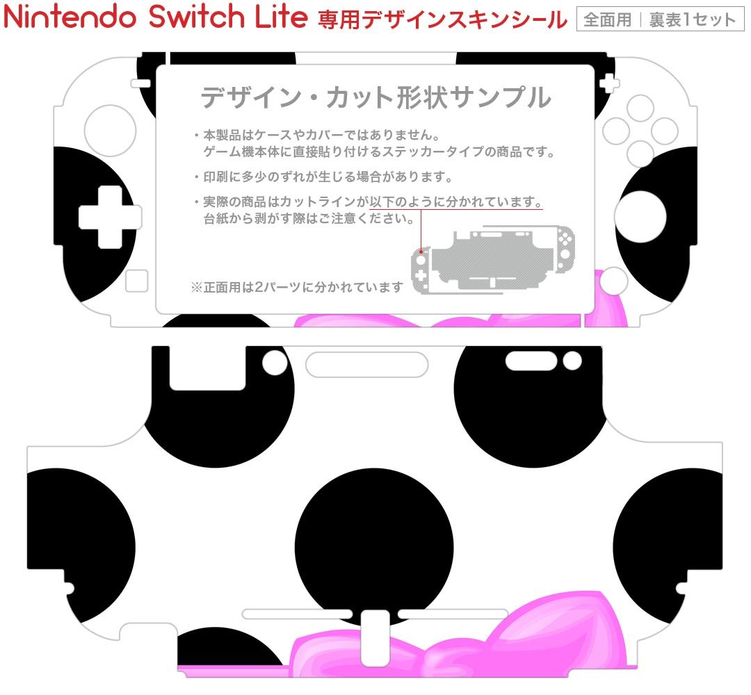 igsticker Nintendo Switch Lite 専用 デザインスキンシール 全面 ニンテンドー スイッチ ライト 専用 ゲーム機 カバー アクセサリー フィルム ステッカー エアフリー 002406 クール リボン　水玉　ガーリー