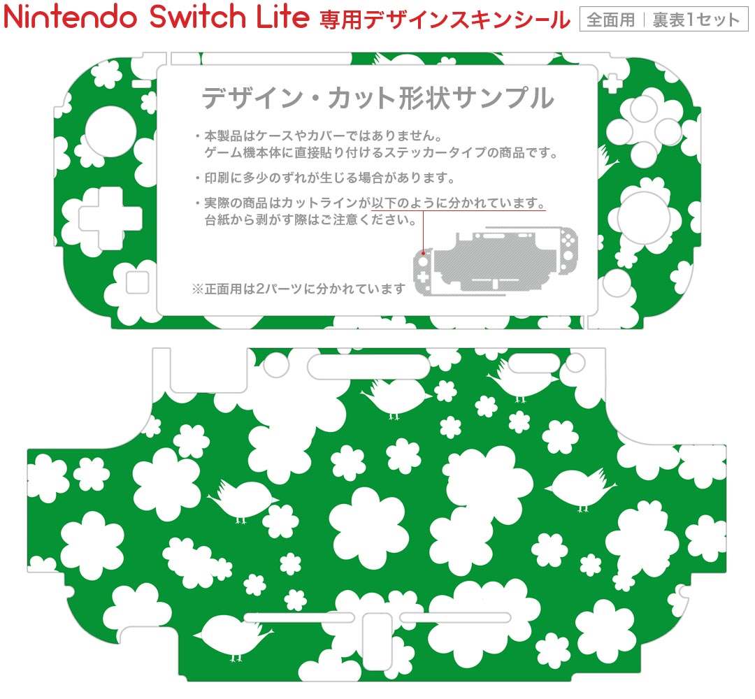 igsticker Nintendo Switch Lite 専用 デザインスキンシール 全面 ニンテンドー スイッチ ライト 専用 ゲーム機 カバー アクセサリー フィルム ステッカー エアフリー 002427 花　模様　緑