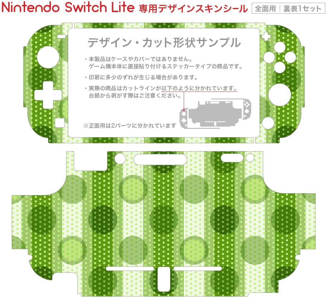 igsticker Nintendo Switch Lite 専用 デザインスキンシール 全面 ニンテンドー スイッチ ライト 専用 ゲーム機 カバー アクセサリー フィルム ステッカー エアフリー 002434 模様　緑