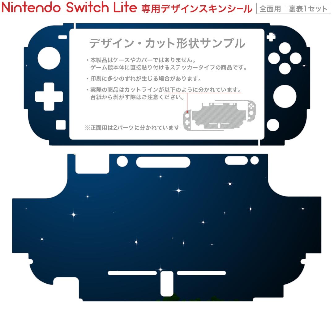 igsticker Nintendo Switch Lite 専用 デザインスキンシール 全面 ニンテンドー スイッチ ライト 専用 ゲーム機 カバー アクセサリー フィルム ステッカー エアフリー 002454 景色　風景　イラスト