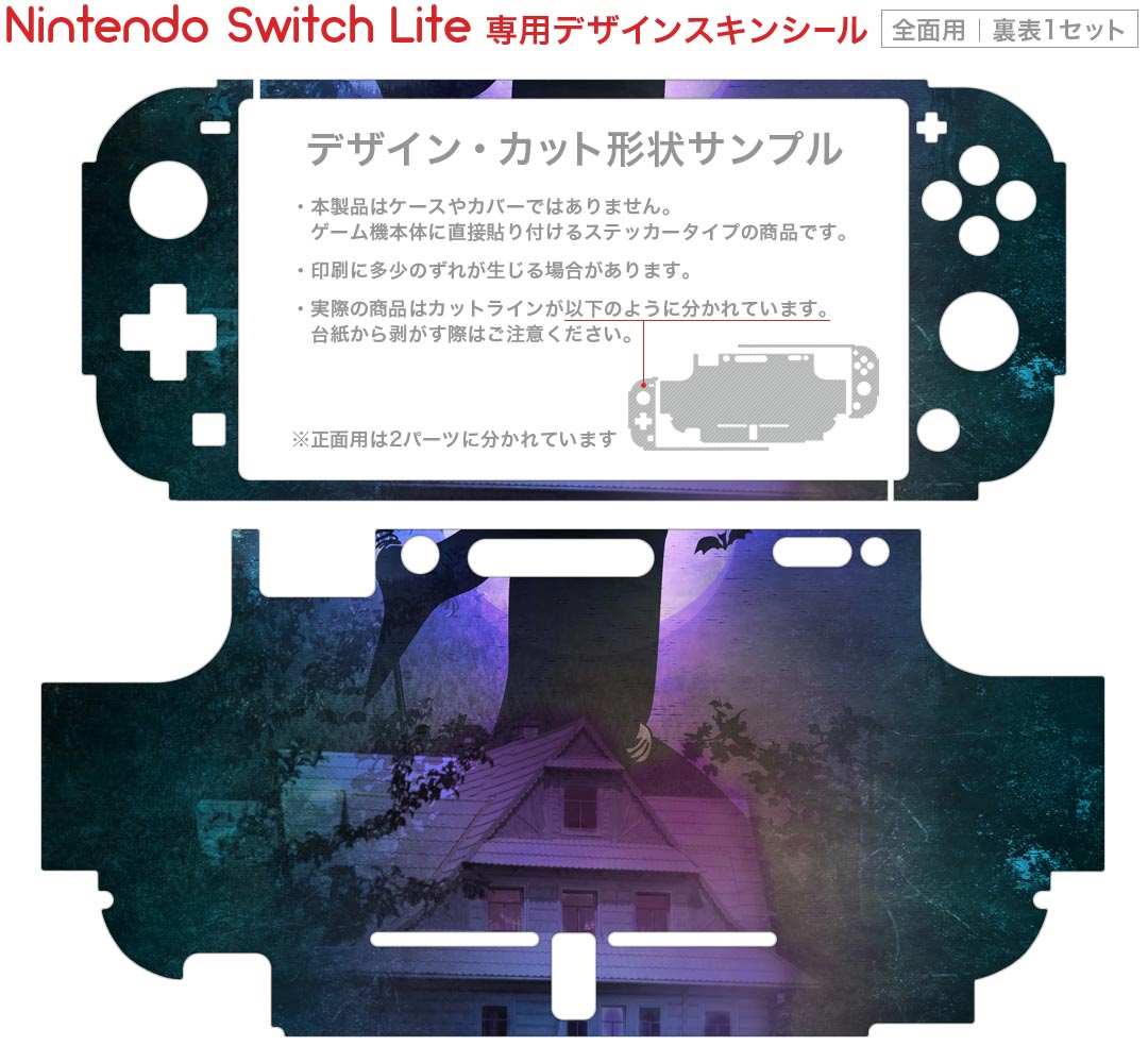igsticker Nintendo Switch Lite 専用 デザインスキンシール 全面 ニンテンドー スイッチ ライト 専用 ゲーム機 カバー アクセサリー フィルム ステッカー エアフリー 002455 ホラー　イラスト