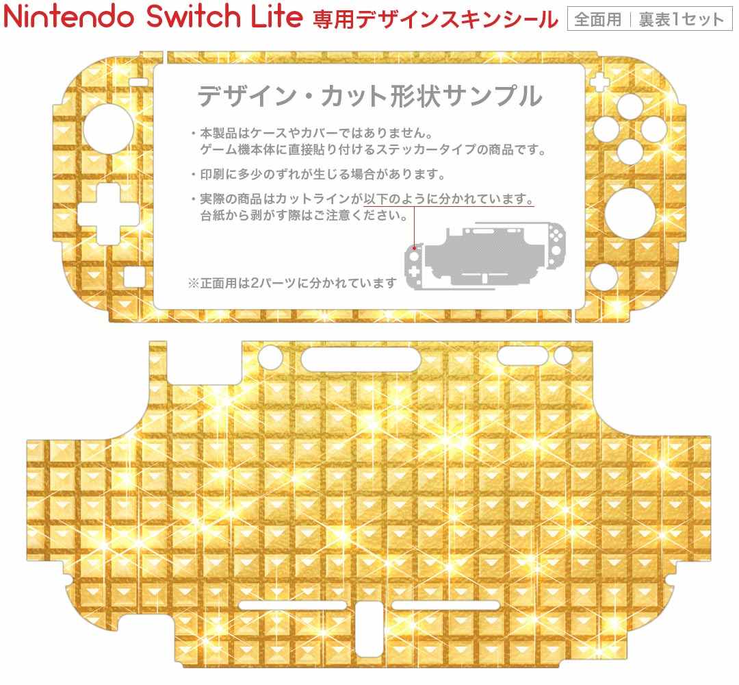 スマコレのigsticker Nintendo Switch Lite 専用 デザインスキンシール 全面 ニンテンドー スイッチ ライト 専用 ゲーム機 カバー アクセサリー フィルム ステッカー エアフリー 002458 ゴールド　シンプル｜アングル2