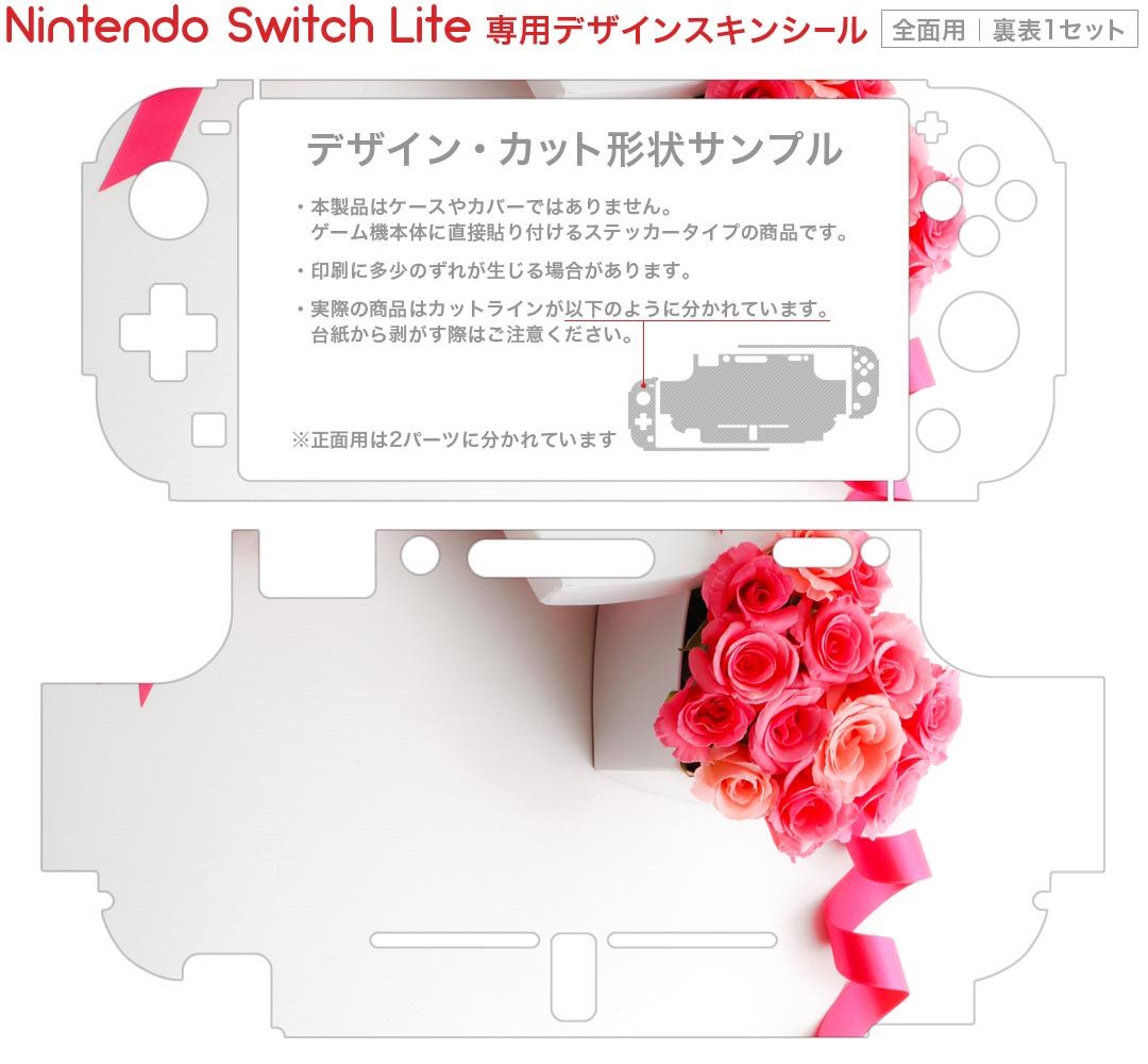igsticker Nintendo Switch Lite 専用 デザインスキンシール 全面 ニンテンドー スイッチ ライト 専用 ゲーム機 カバー アクセサリー フィルム ステッカー エアフリー 002474 ハート　花　リボン
