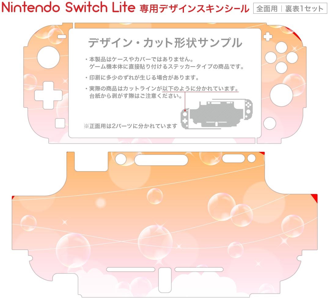 igsticker Nintendo Switch Lite 専用 デザインスキンシール 全面 ニンテンドー スイッチ ライト 専用 ゲーム機 カバー アクセサリー フィルム ステッカー エアフリー 002502 景色　風景　イラスト