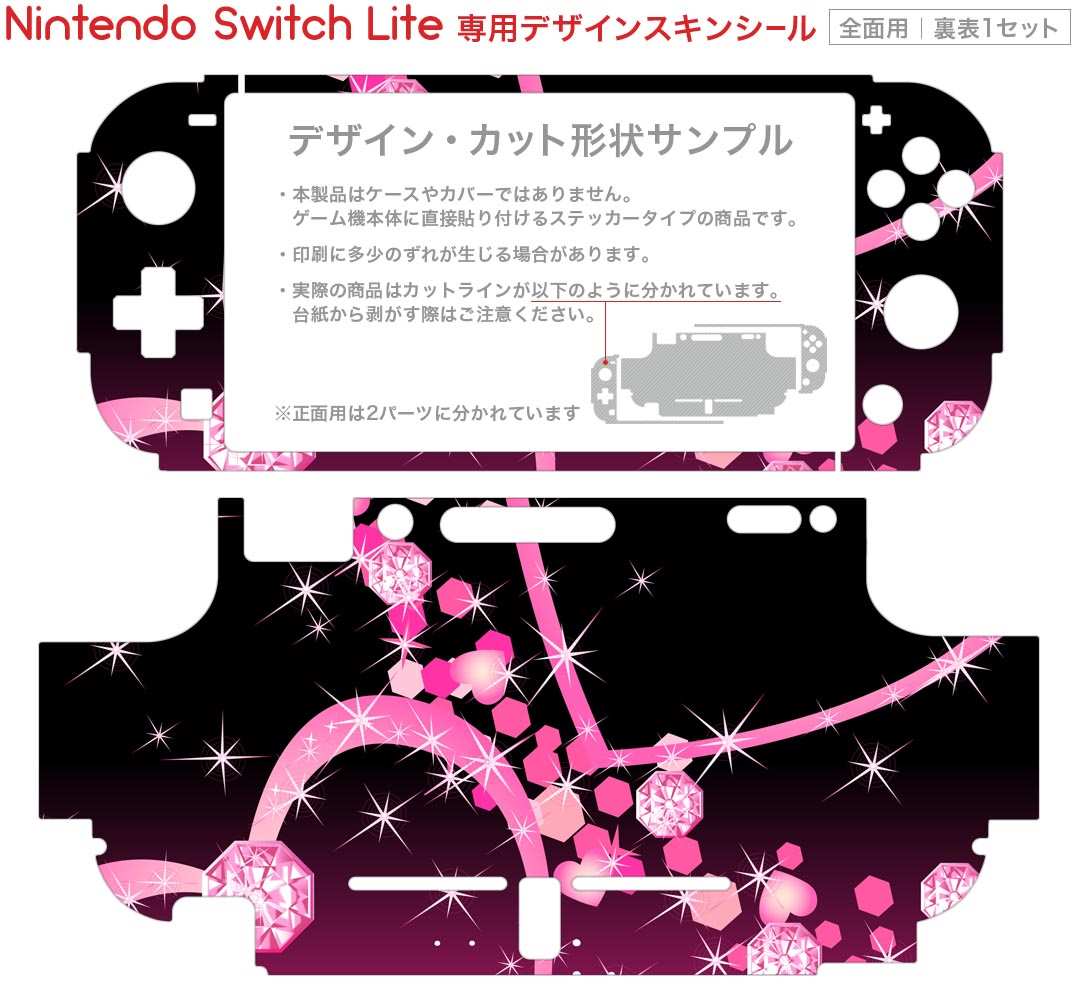 igsticker Nintendo Switch Lite 専用 デザインスキンシール 全面 ニンテンドー スイッチ ライト 専用 ゲーム機 カバー アクセサリー フィルム ステッカー エアフリー 002511 ハート　ピンク