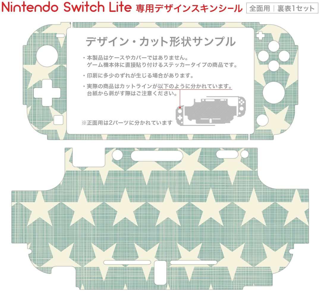 igsticker Nintendo Switch Lite 専用 デザインスキンシール 全面 ニンテンドー スイッチ ライト 専用 ゲーム機 カバー アクセサリー フィルム ステッカー エアフリー 002528 星　模様　緑