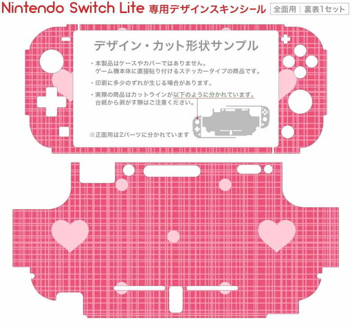 igsticker Nintendo Switch Lite 専用 デザインスキンシール 全面 ニンテンドー スイッチ ライト 専用 ゲーム機 カバー アクセサリー フィルム ステッカー エアフリー 002534 ハート 水玉 ピンク