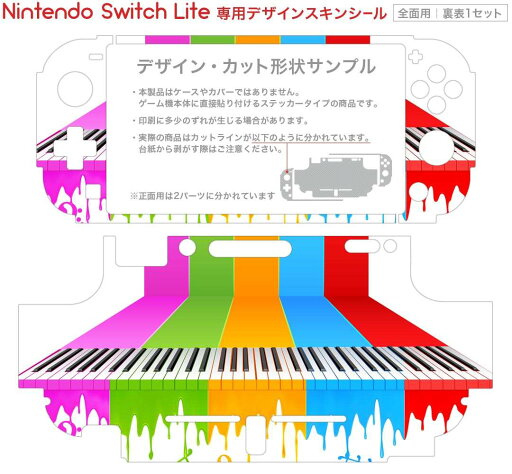 igsticker Nintendo Switch Lite 専用 デザインスキンシール 全面 ニンテンドー スイッチ ライト 専用 ゲーム機 カバー アクセサリー フィルム ステッカー エアフリー 002543 カラフル 音楽 ピアノ