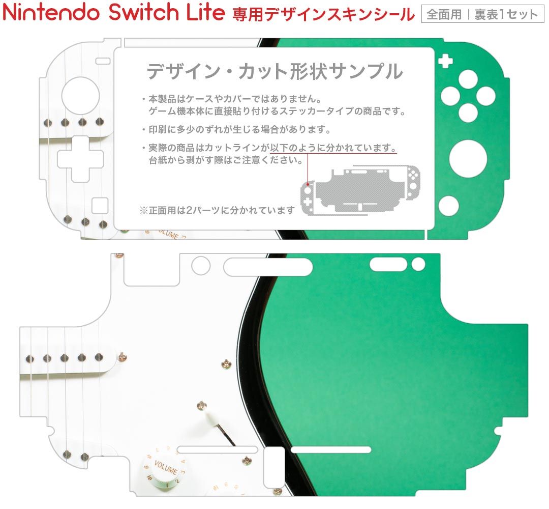 igsticker Nintendo Switch Lite 専用 デザインスキンシール 全面 ニンテンドー スイッチ ライト 専用 ゲーム機 カバー アクセサリー フィルム ステッカー エアフリー 002546 ギター　音楽