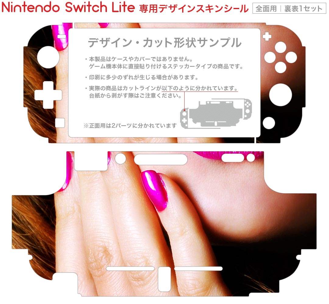 igsticker Nintendo Switch Lite 専用 デザインスキンシール 全面 ニンテンドー スイッチ ライト 専用 ゲーム機 カバー アクセサリー フィルム ステッカー エアフリー 002591 メイク　おしゃれ　人物