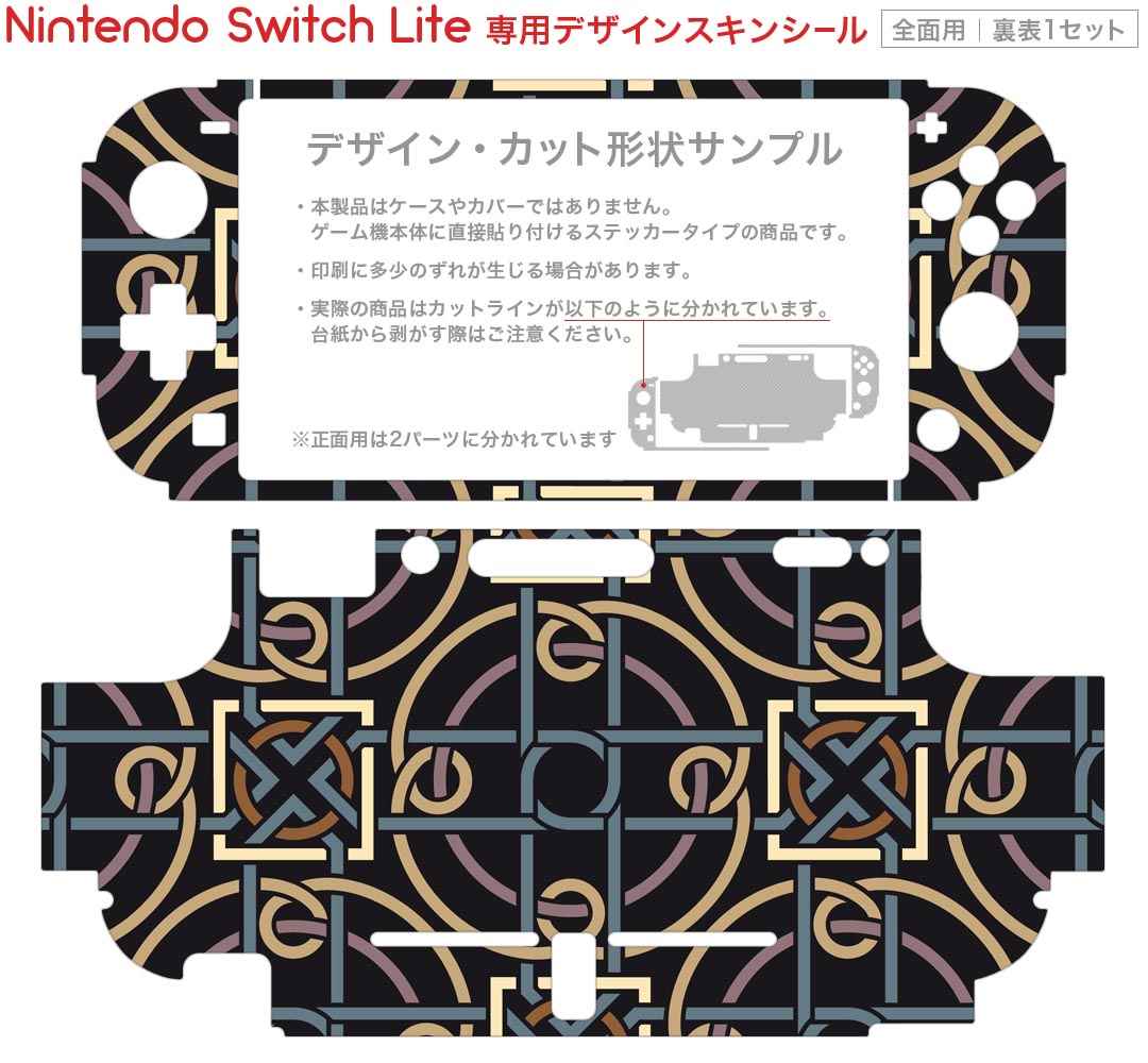 igsticker Nintendo Switch Lite 専用 デザインスキンシール 全面 ニンテンドー スイッチ ライト 専用 ゲーム機 カバー アクセサリー フィルム ステッカー エアフリー 002598 模様　黒