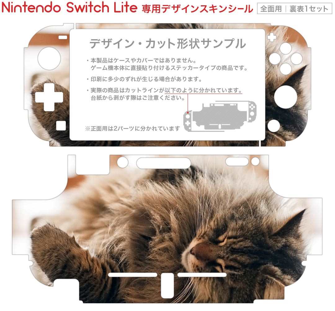 スマコレのigsticker Nintendo Switch Lite 専用 デザインスキンシール 全面 ニンテンドー スイッチ ライト 専用 ゲーム機 カバー アクセサリー フィルム ステッカー エアフリー 002601 猫　動物　写真｜アングル2