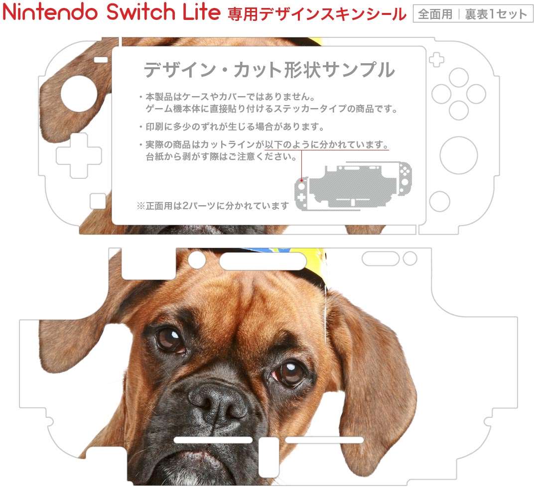 igsticker Nintendo Switch Lite 専用 デザインスキンシール 全面 ニンテンドー スイッチ ライト 専用 ゲーム機 カバー アクセサリー フィルム ステッカー エアフリー 002612 犬　動物　写真