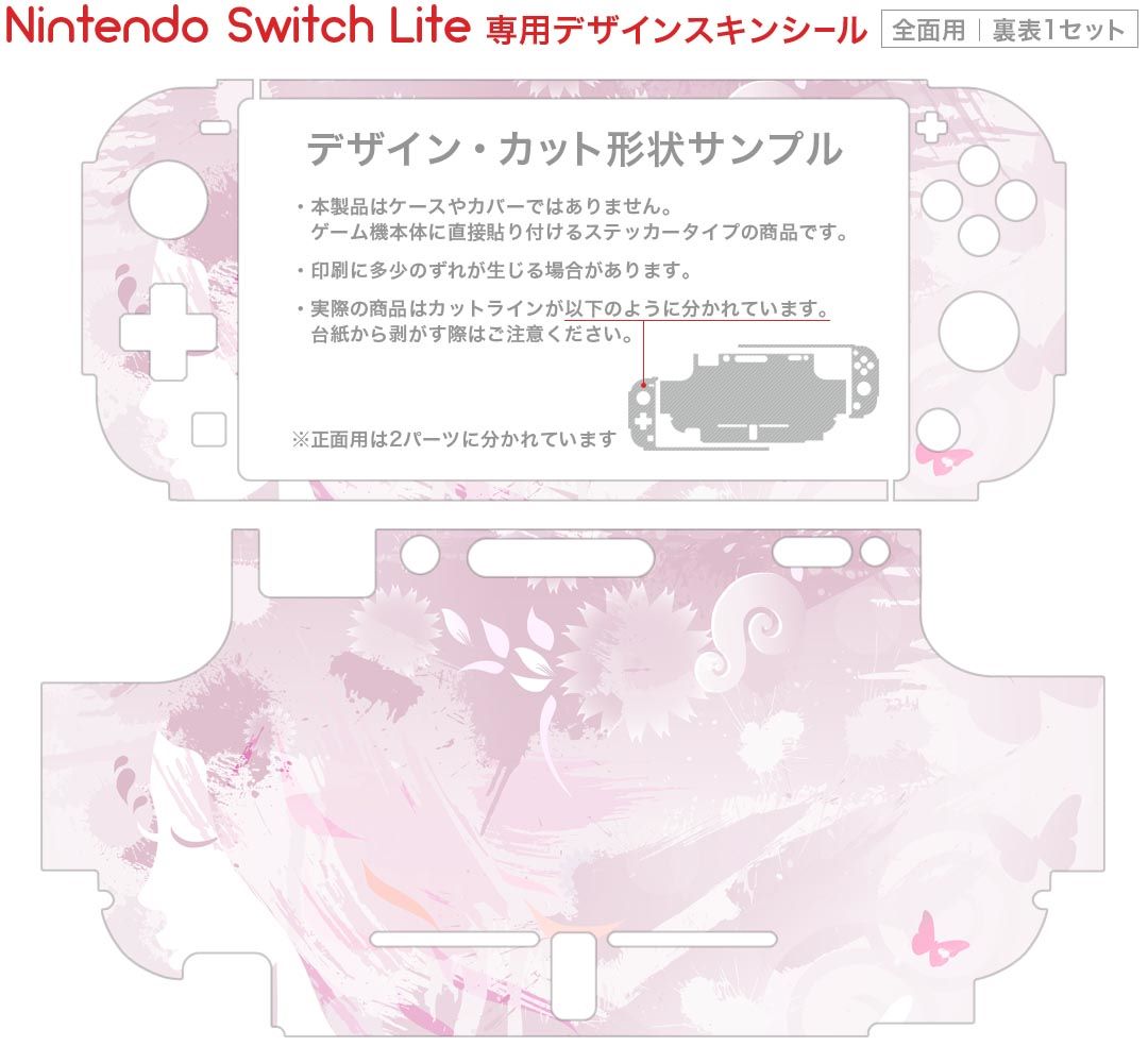 スマコレのigsticker Nintendo Switch Lite 専用 デザインスキンシール 全面 ニンテンドー スイッチ ライト 専用 ゲーム機 カバー アクセサリー フィルム ステッカー エアフリー 002637 シンプル　ピンク　蝶｜アングル2