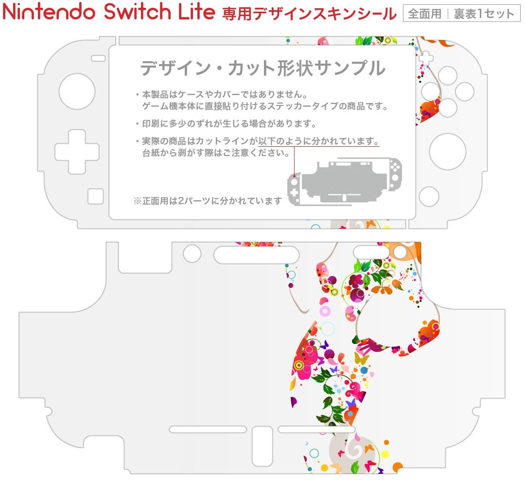 igsticker Nintendo Switch Lite 専用 デザインスキンシール 全面 ニンテンドー スイッチ ライト 専用 ゲーム機 カバー アクセサリー フィルム ステッカー エアフリー 002638 カラフル　人物　イラスト