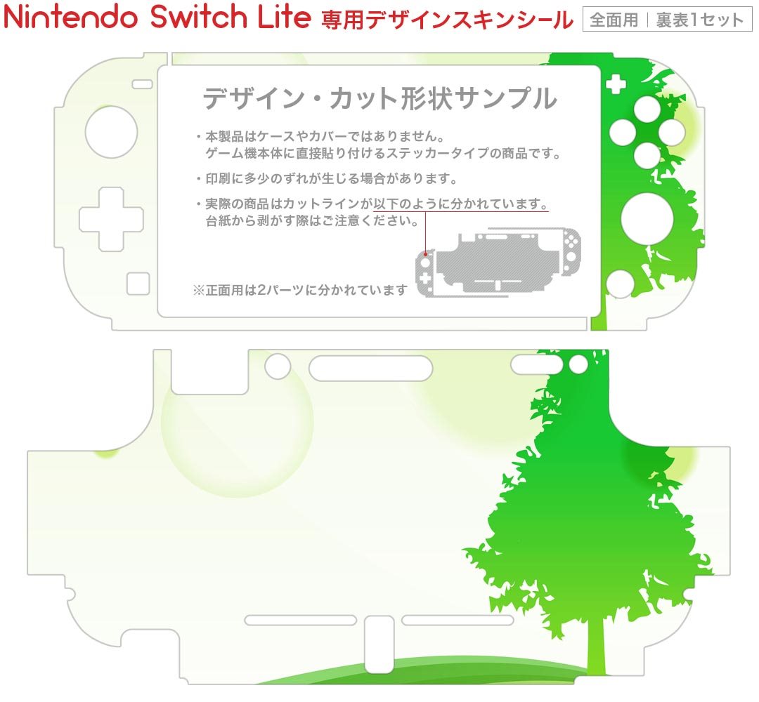 スマコレのigsticker Nintendo Switch Lite 専用 デザインスキンシール 全面 ニンテンドー スイッチ ライト 専用 ゲーム機 カバー アクセサリー フィルム ステッカー エアフリー 002643 景色　風景　イラスト｜アングル2
