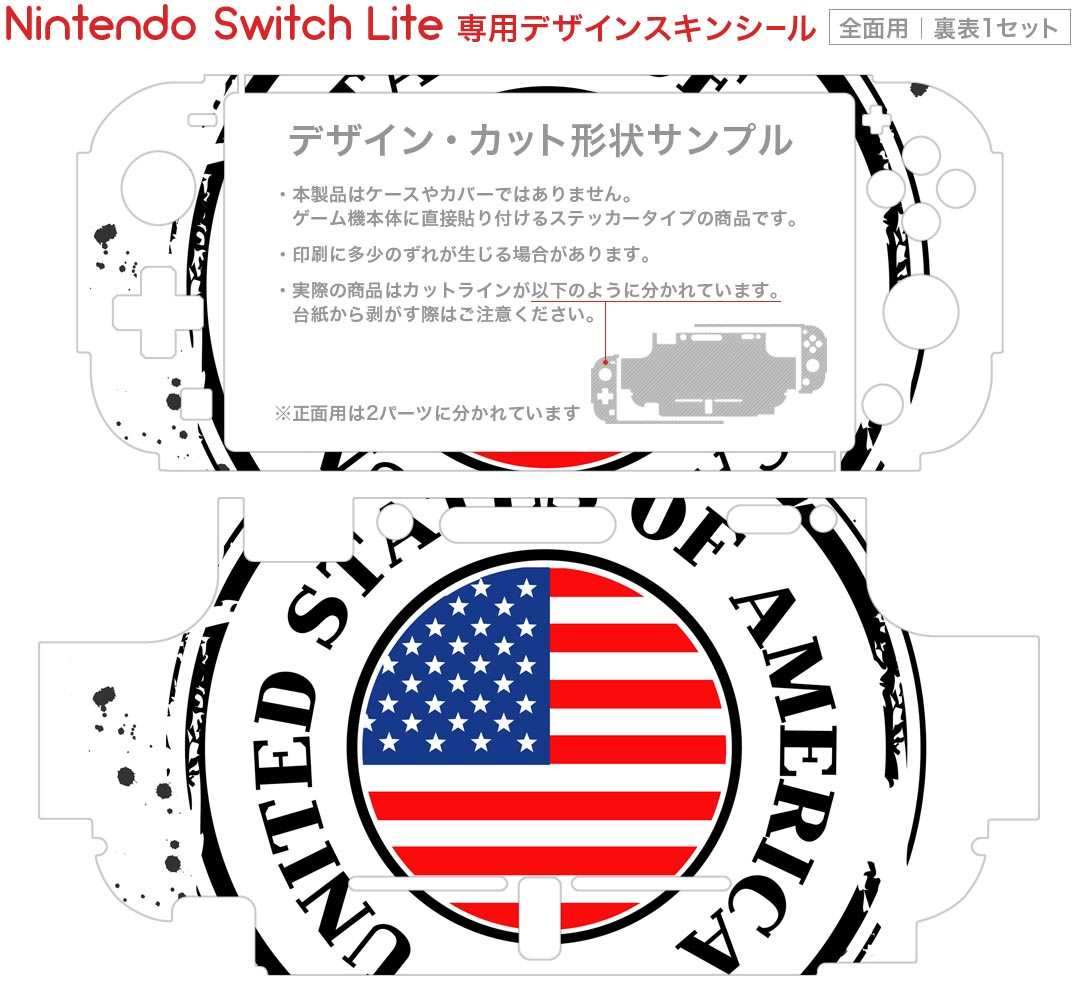 スマコレのigsticker Nintendo Switch Lite 専用 デザインスキンシール 全面 ニンテンドー スイッチ ライト 専用 ゲーム機 カバー アクセサリー フィルム ステッカー エアフリー 002656 外国　国旗｜アングル2