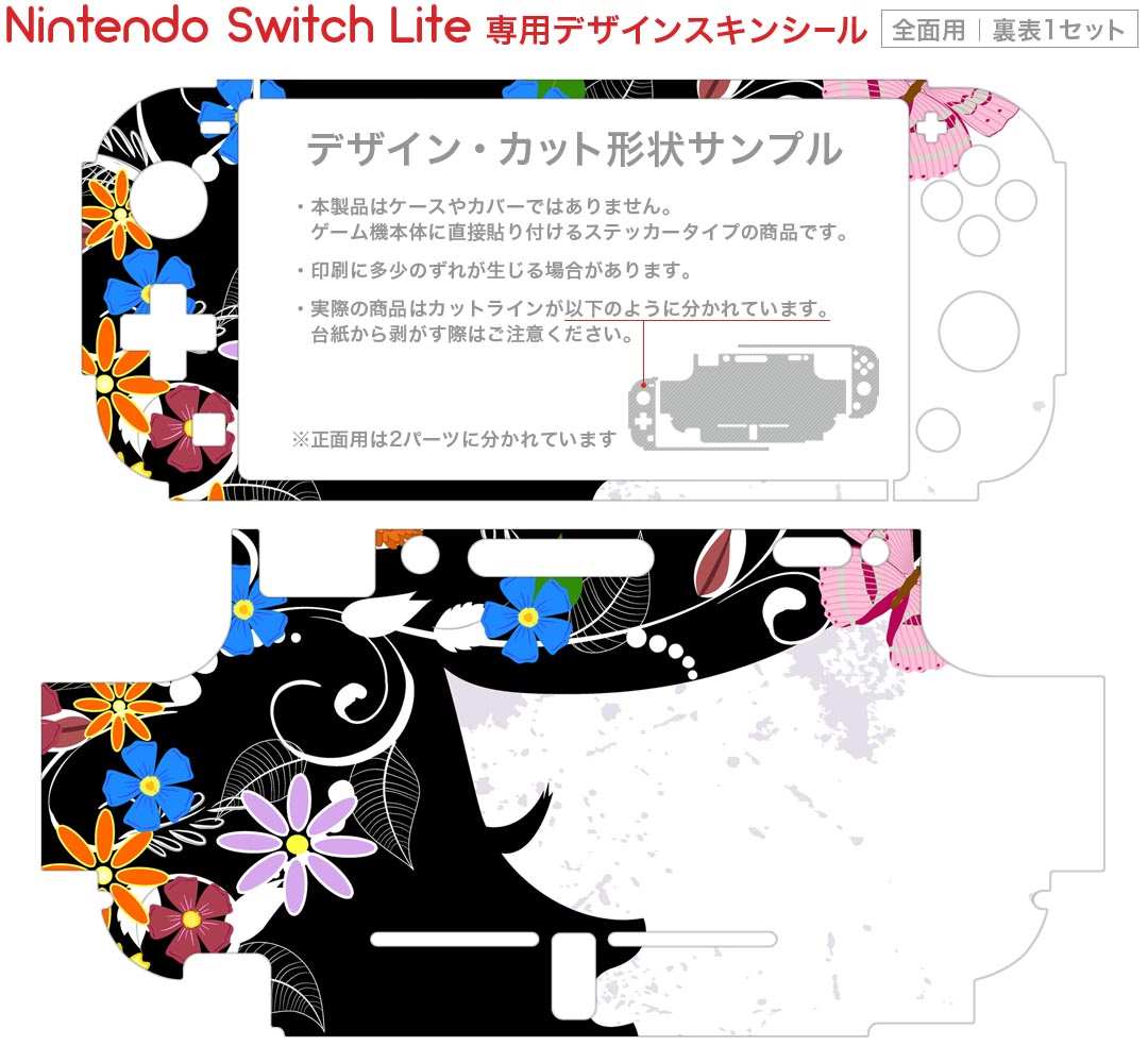 igsticker Nintendo Switch Lite 専用 デザインスキンシール 全面 ニンテンドー スイッチ ライト 専用 ゲーム機 カバー アクセサリー フィルム ステッカー エアフリー 002669 花　蝶　ガーリー