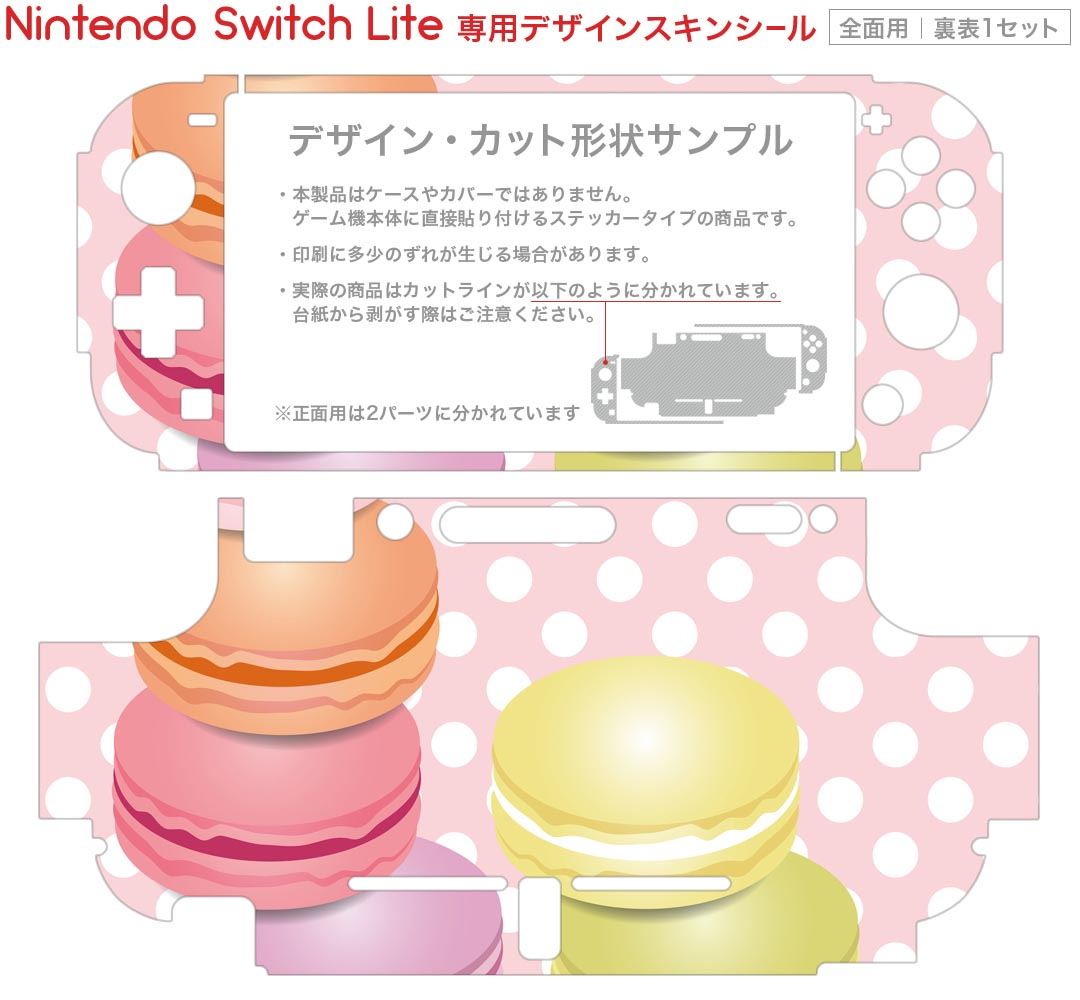 スマコレのigsticker Nintendo Switch Lite 専用 デザインスキンシール 全面 ニンテンドー スイッチ ライト 専用 ゲーム機 カバー アクセサリー フィルム ステッカー エアフリー 002678 マカロン　水玉　カラフル｜アングル2