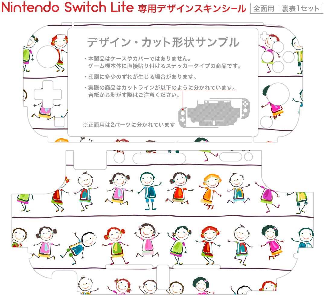 igsticker Nintendo Switch Lite 専用 デザインスキンシール 全面 ニンテンドー スイッチ ライト 専用 ゲーム機 カバー アクセサリー フィルム ステッカー エアフリー 002688 人物　イラスト　カラフル