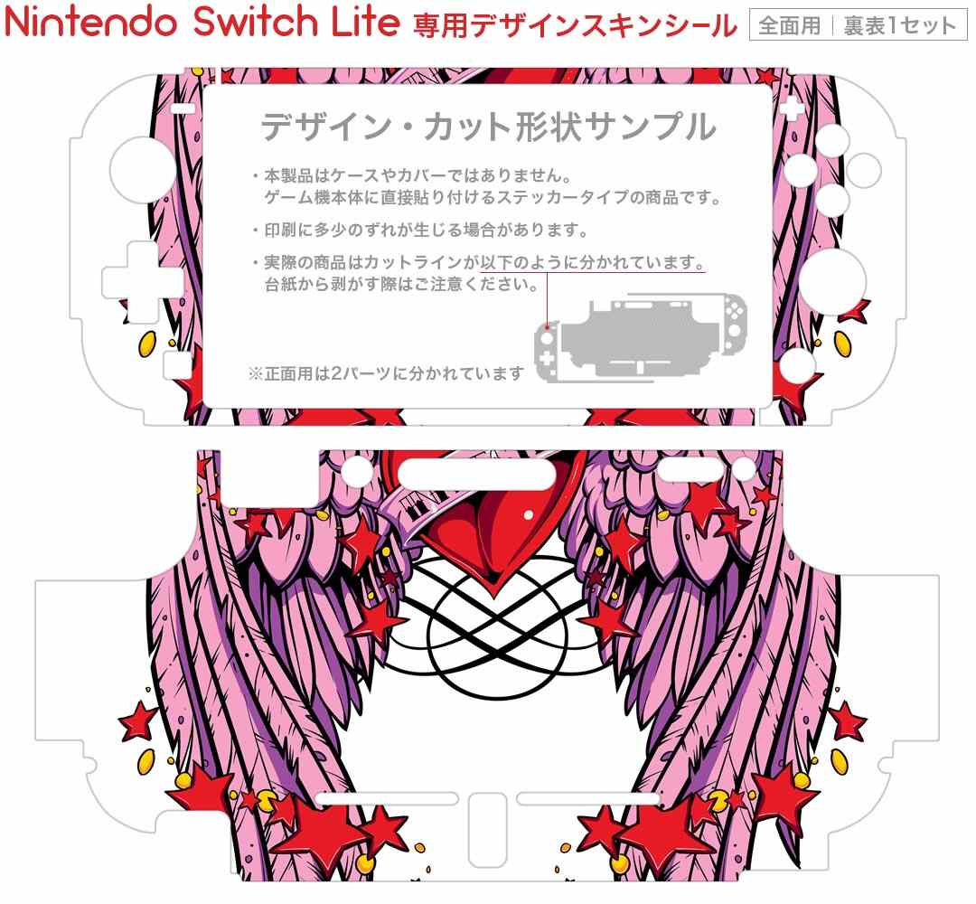 igsticker Nintendo Switch Lite 専用 デザインスキンシール 全面 ニンテンドー スイッチ ライト 専用 ゲーム機 カバー アクセサリー フィルム ステッカー エアフリー 002702 ハート　羽　翼