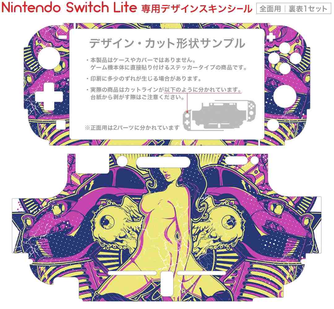 igsticker Nintendo Switch Lite 専用 デザインスキンシール 全面 ニンテンドー スイッチ ライト 専用 ゲーム機 カバー アクセサリー フィルム ステッカー エアフリー 002712 人物　イラスト　紫