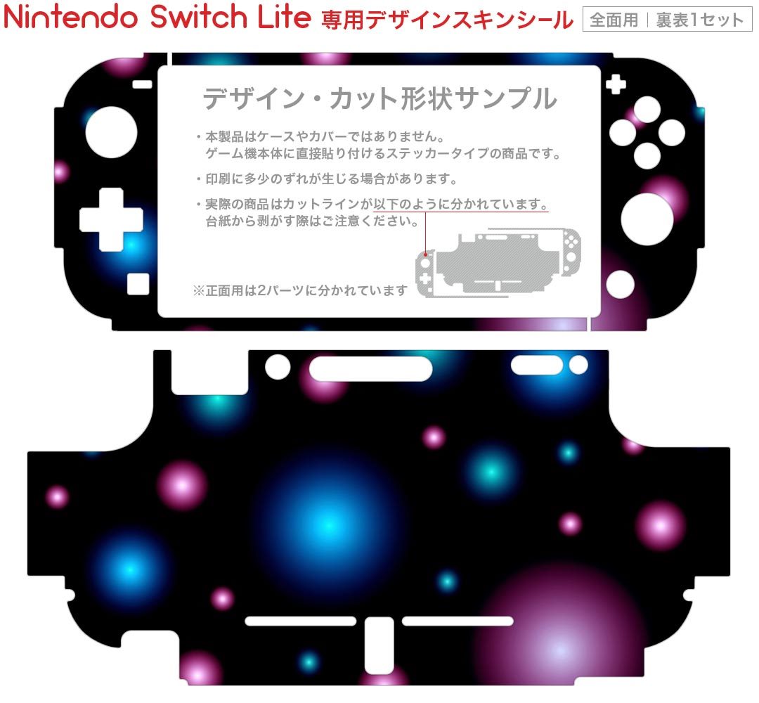 igsticker Nintendo Switch Lite 専用 デザインスキンシール 全面 ニンテンドー スイッチ ライト 専用 ゲーム機 カバー アクセサリー フィルム ステッカー エアフリー 002721 カラフル　黒　模様