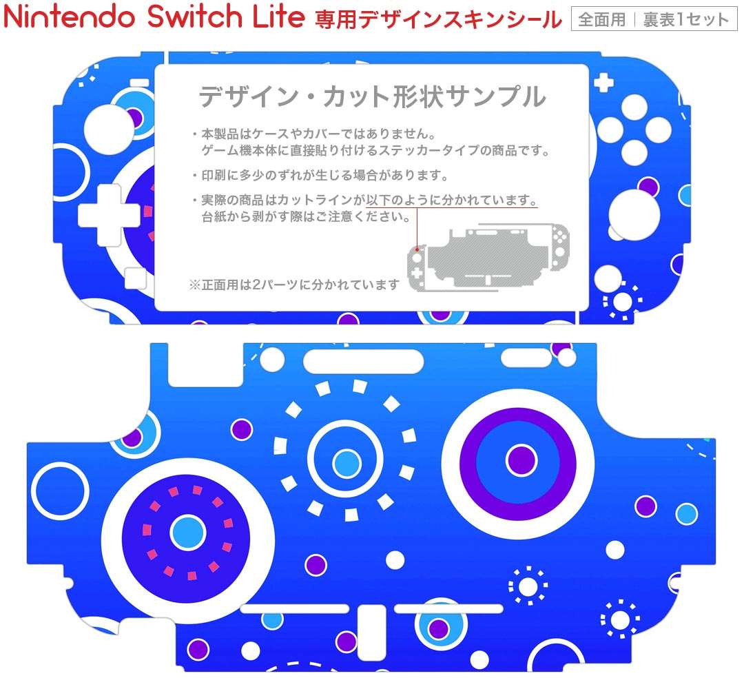 igsticker Nintendo Switch Lite 専用 デザインスキンシール 全面 ニンテンドー スイッチ ライト 専用 ゲーム機 カバー アクセサリー フィルム ステッカー エアフリー 002728 青　紫　模様