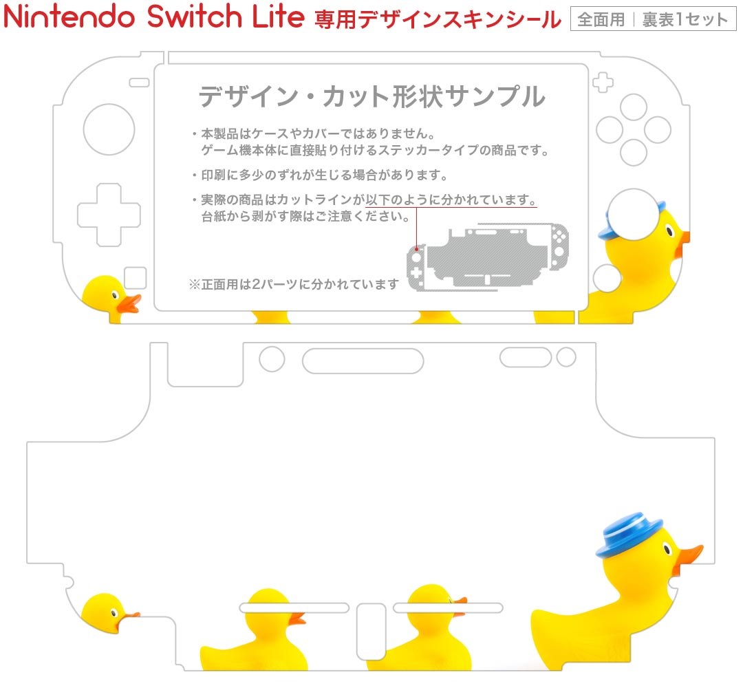 スマコレのigsticker Nintendo Switch Lite 専用 デザインスキンシール 全面 ニンテンドー スイッチ ライト 専用 ゲーム機 カバー アクセサリー フィルム ステッカー エアフリー 002751 鳥　アヒル　動物｜アングル2