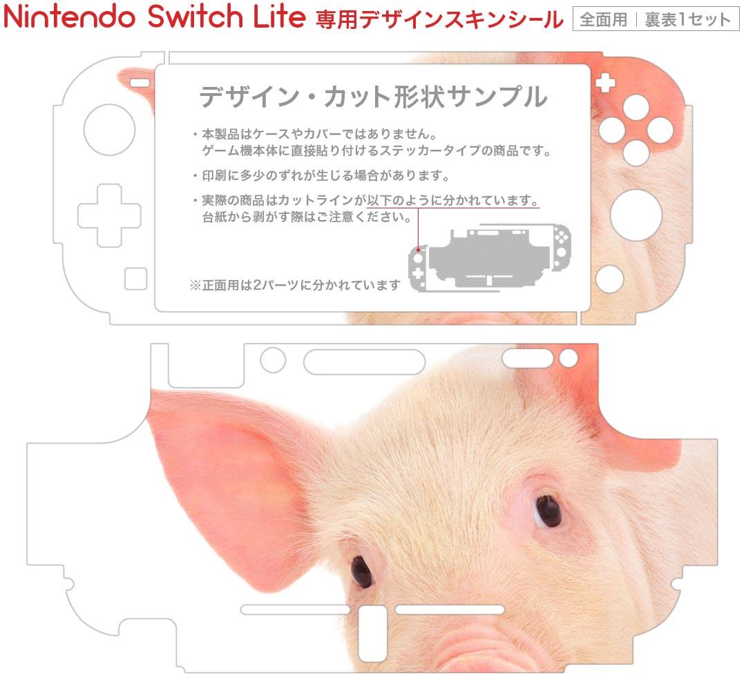 igsticker Nintendo Switch Lite 専用 デザインスキンシール 全面 ニンテンドー スイッチ ライト 専用 ゲーム機 カバー アクセサリー フィルム ステッカー エアフリー 002775 ぶた　動物　写真