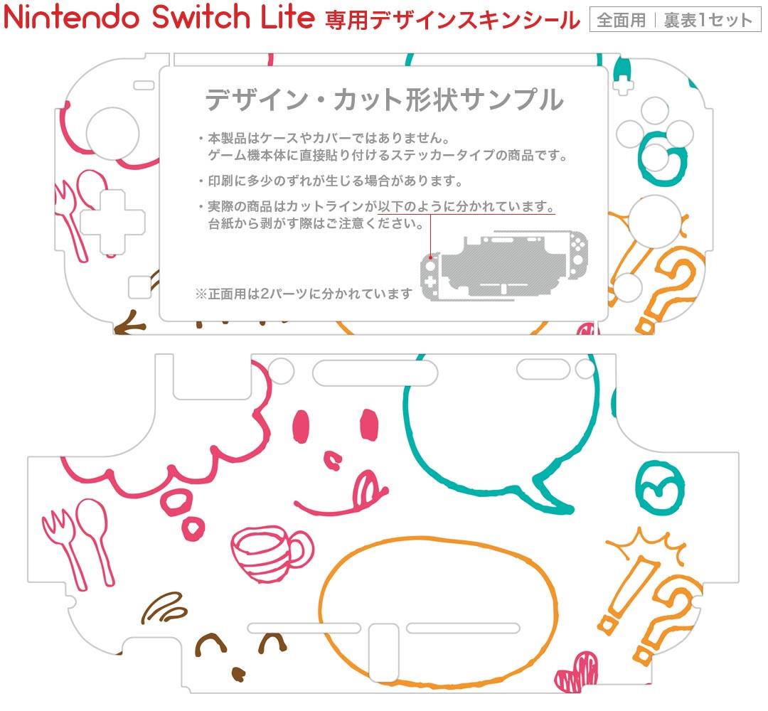 igsticker Nintendo Switch Lite 専用 デザインスキンシール 全面 ニンテンドー スイッチ ライト 専用 ゲーム機 カバー アクセサリー フィルム ステッカー エアフリー 002822 イラスト　カラフル