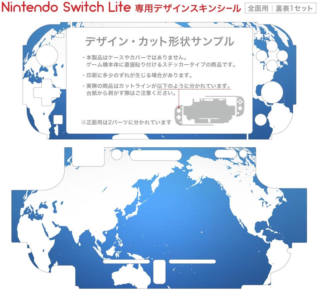 igsticker Nintendo Switch Lite 専用 デザインスキンシール 全面 ニンテンドー スイッチ ライト 専用 ゲーム機 カバー アクセサリー フィルム ステッカー エアフリー 002833 地図　世界
