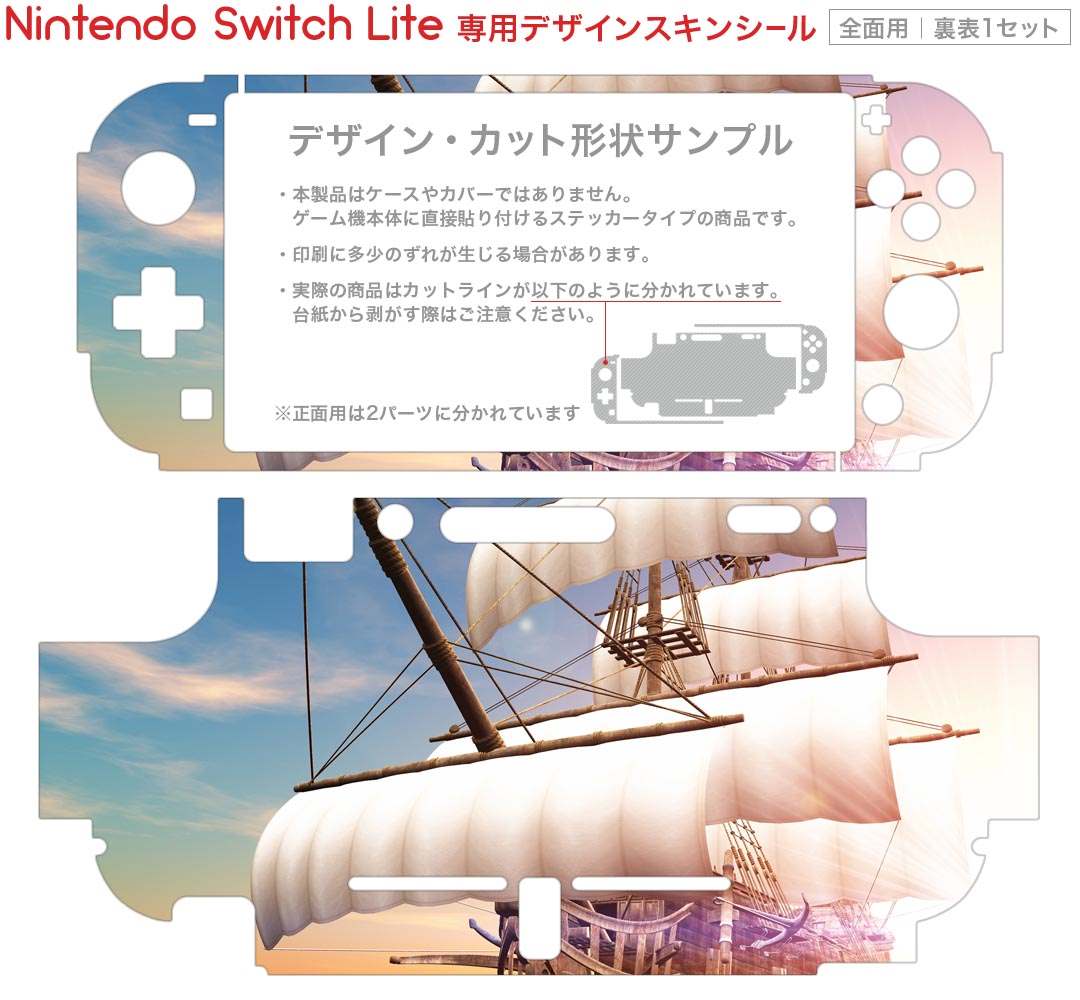 igsticker Nintendo Switch Lite 専用 デザインスキンシール 全面 ニンテンドー スイッチ ライト 専用 ゲーム機 カバー アクセサリー フィルム ステッカー エアフリー 002842 海　乗り物　イラスト
