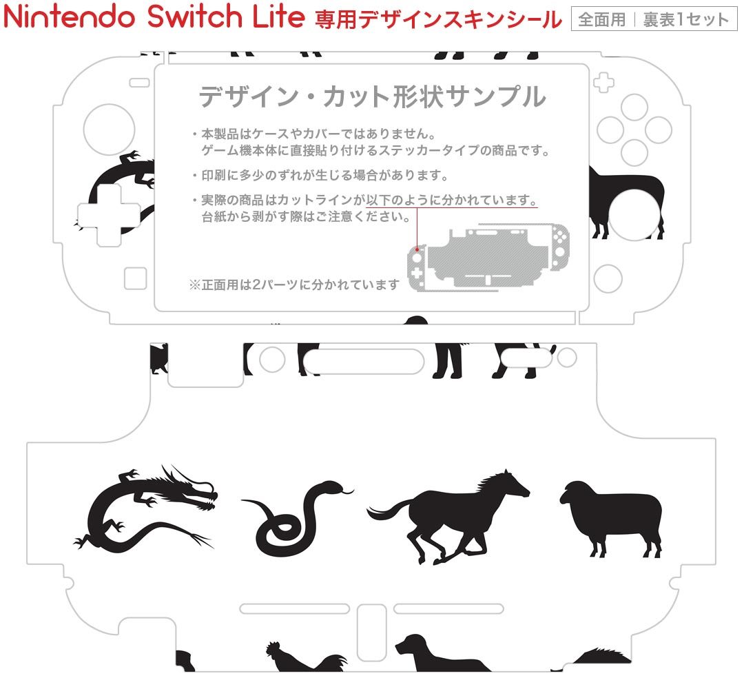 スマコレのigsticker Nintendo Switch Lite 専用 デザインスキンシール 全面 ニンテンドー スイッチ ライト 専用 ゲーム機 カバー アクセサリー フィルム ステッカー エアフリー 002853 動物　干支　イラスト｜アングル2