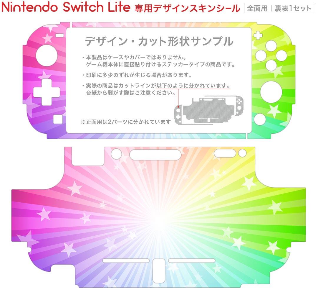 igsticker Nintendo Switch Lite 専用 デザインスキンシール 全面 ニンテンドー スイッチ ライト 専用 ゲーム機 カバー アクセサリー フィルム ステッカー エアフリー 002861 シンプル　カラフル