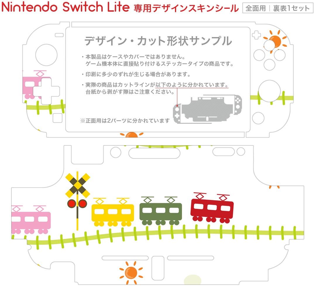 igsticker Nintendo Switch Lite 専用 デザインスキンシール 全面 ニンテンドー スイッチ ライト 専用 ゲーム機 カバー アクセサリー フィルム ステッカー エアフリー 002863 乗り物　イラスト　カラフル
