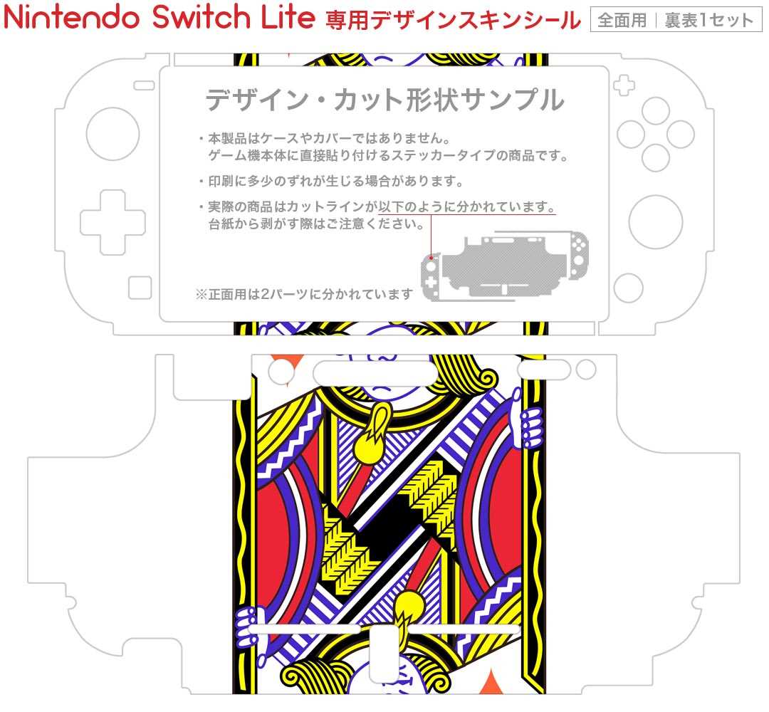 igsticker Nintendo Switch Lite 専用 デザインスキンシール 全面 ニンテンドー スイッチ ライト 専用 ゲーム機 カバー アクセサリー フィルム ステッカー エアフリー 002869 トランプ　イラスト