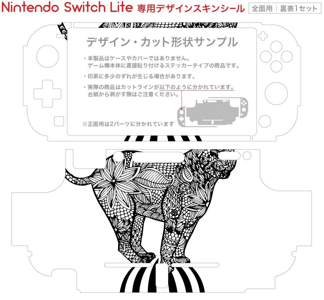 igsticker Nintendo Switch Lite 専用 デザインスキンシール 全面 ニンテンドー スイッチ ライト 専用 ゲーム機 カバー アクセサリー フィルム ステッカー エアフリー 002880 動物　ボーダー　イラスト