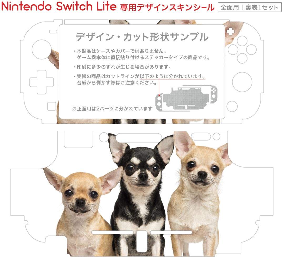 igsticker Nintendo Switch Lite 専用 デザインスキンシール 全面 ニンテンドー スイッチ ライト 専用 ゲーム機 カバー アクセサリー フィルム ステッカー エアフリー 002885 犬　動物　写真