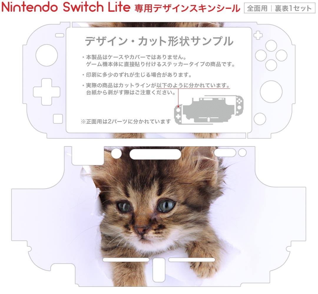 igsticker Nintendo Switch Lite 専用 デザインスキンシール 全面 ニンテンドー スイッチ ライト 専用 ゲーム機 カバー アクセサリー フィルム ステッカー エアフリー 002892 猫　動物　写真
